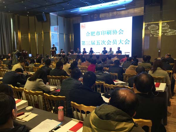 廣大會(huì)員企業(yè)相關(guān)負(fù)責(zé)人正在認(rèn)真聽取并審議由第三屆合肥市印刷協(xié)會(huì)會(huì)長(zhǎng)侯守新宣讀的第三屆協(xié)會(huì)工作報(bào)告10