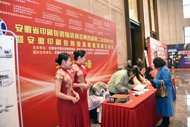 靶向發(fā)力 團結奮進 推動發(fā)展——記安徽省印刷包裝物資商會第四屆第二次會員大會暨安徽印刷包裝業(yè)高質量發(fā)展交流會