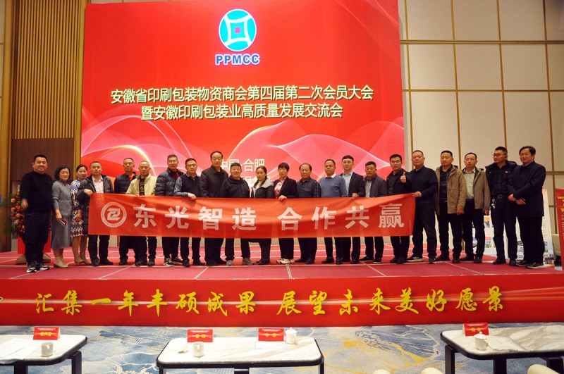 靶向發(fā)力 團結奮進 推動發(fā)展——記安徽省印刷包裝物資商會第四屆第二次會員大會暨安徽印刷包裝業(yè)高質量發(fā)展交流會