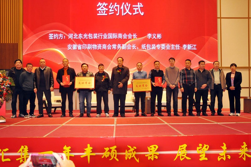 靶向發(fā)力 團結奮進 推動發(fā)展——記安徽省印刷包裝物資商會第四屆第二次會員大會暨安徽印刷包裝業(yè)高質量發(fā)展交流會