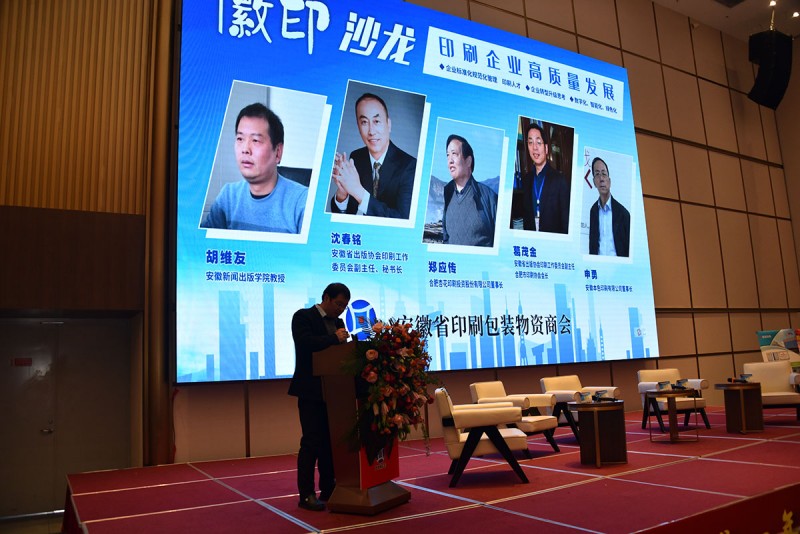 靶向發(fā)力 團結奮進 推動發(fā)展——記安徽省印刷包裝物資商會第四屆第二次會員大會暨安徽印刷包裝業(yè)高質量發(fā)展交流會