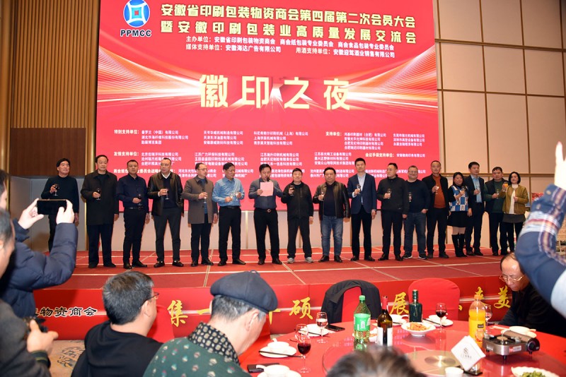 靶向發(fā)力 團結奮進 推動發(fā)展——記安徽省印刷包裝物資商會第四屆第二次會員大會暨安徽印刷包裝業(yè)高質量發(fā)展交流會