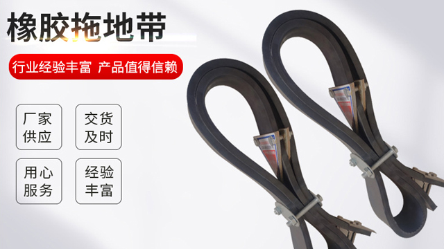 橡膠拖地帶：帶電安心，導靜無憂，暢行隨心！