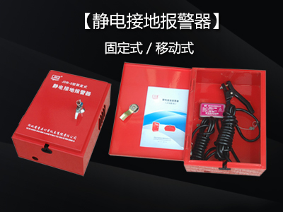 如何延長(zhǎng)靜電接地報(bào)警器的使用壽命